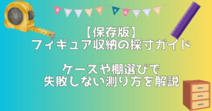 採寸解説記事のアイキャッチ