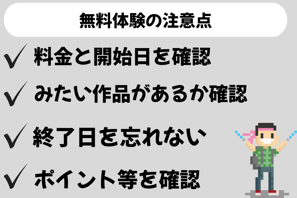 無料体験の注意点　アイキャッチ