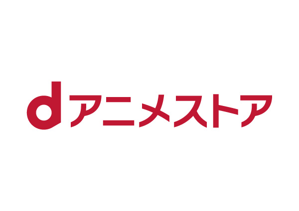 ｄアニメストア　公式サイト画像