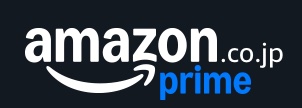 Amazonプライム　バナー画像