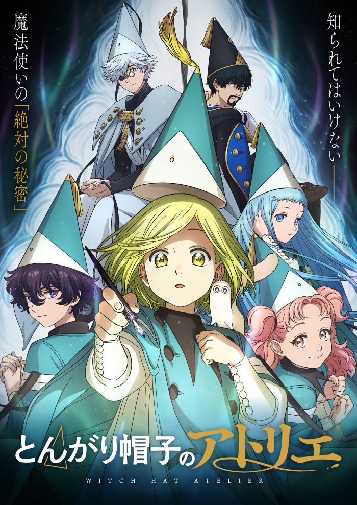 とんがり帽子のアトリエ　キービジュアル