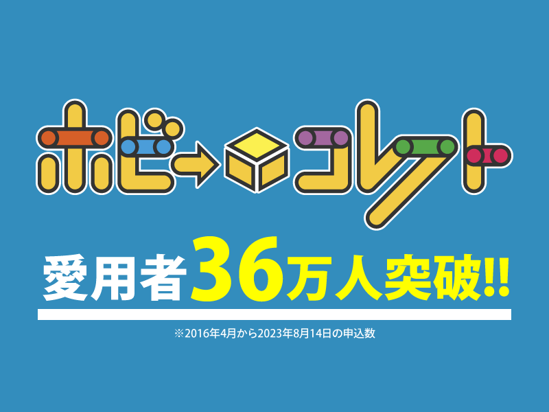 ホビーコレクト 公式サイト画像