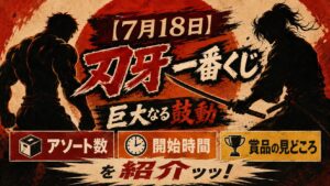 刃牙　一番くじ　解説記事アイキャッチ