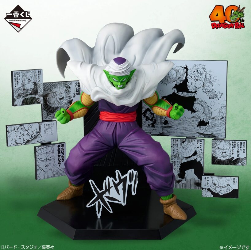 ドラゴンボール一番くじ D賞 40th Anniversary Figure~ピッコロ~