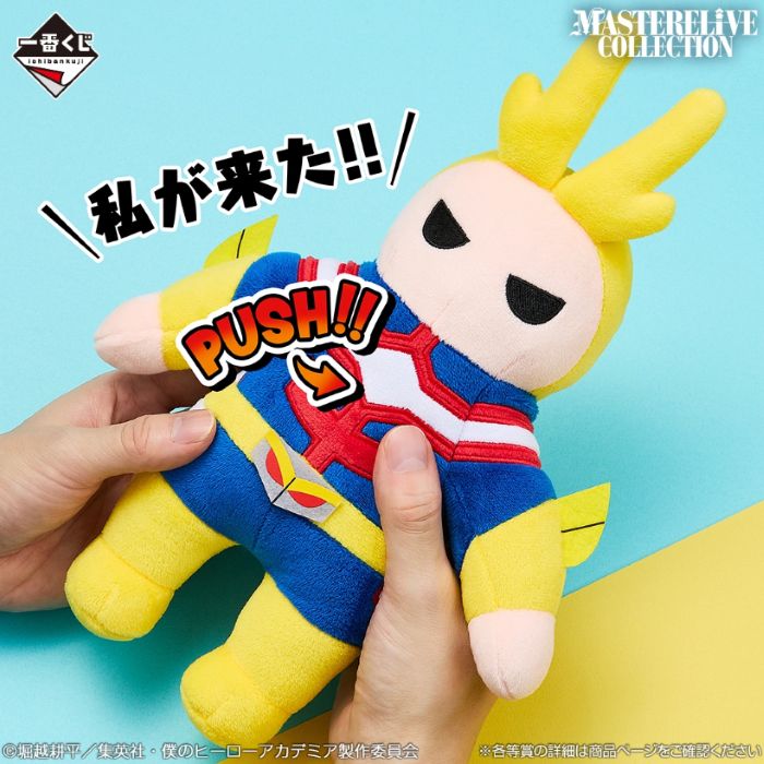 一番くじ　E賞　オールマイトのぬいぐるみ