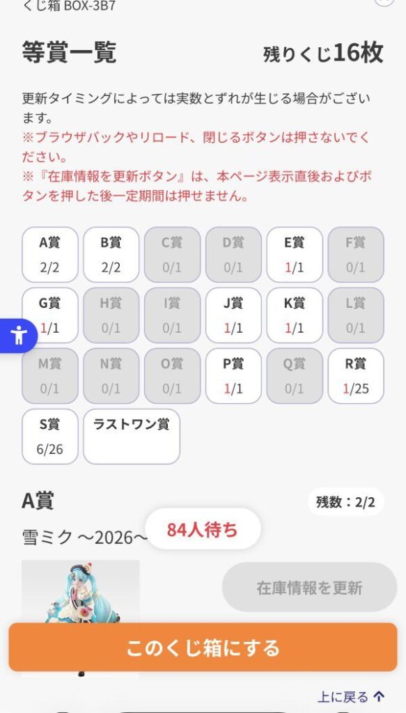 一番くじオンラインでくじ箱を決定する画面