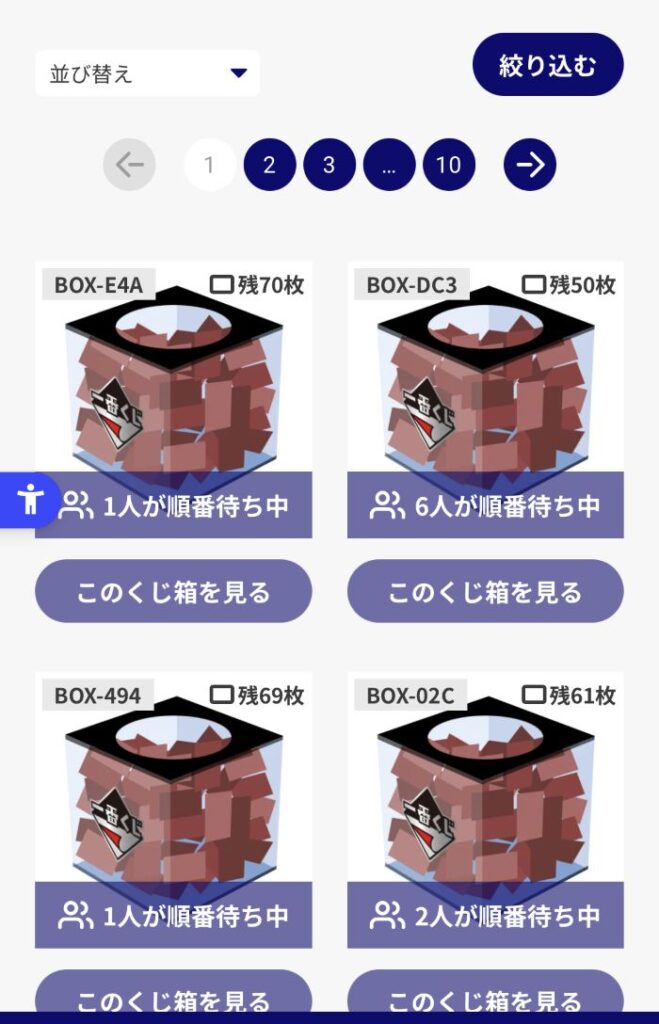 一番くじオンラインのくじ箱選択画面