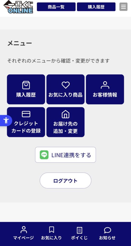 一番くじオンラインでクレジットカードを追加する場所