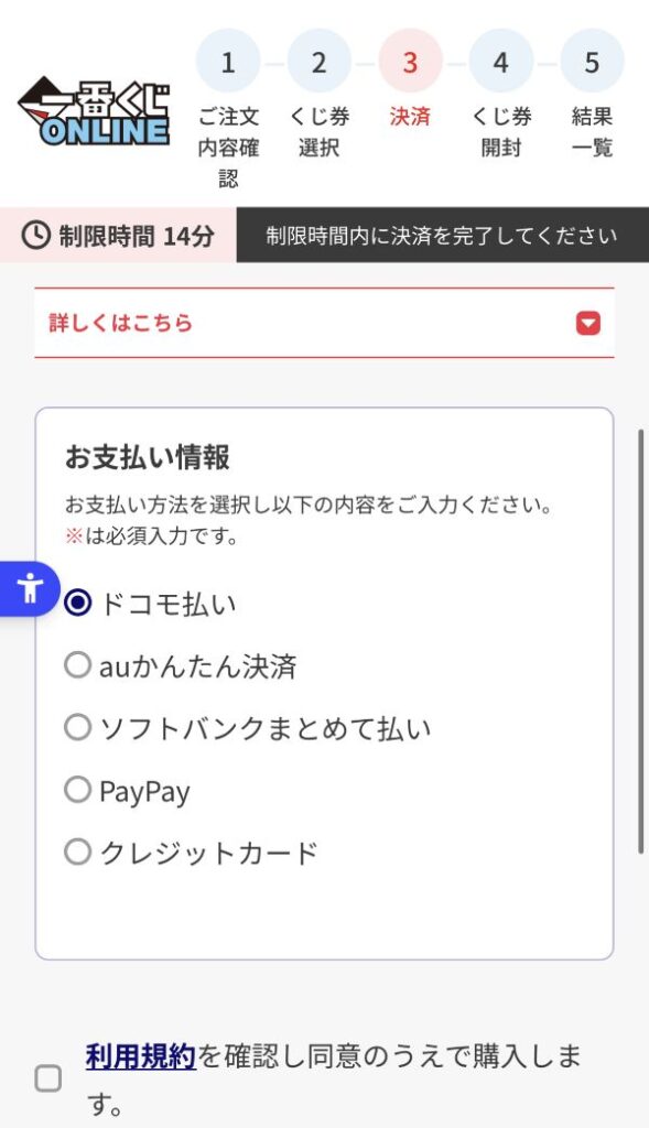 一番くじオンラインの決済画面