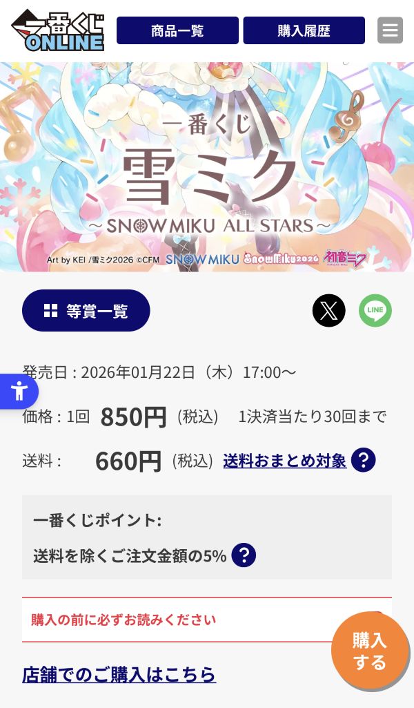 一番くじオンラインの商品ページで発売日時と購入上限を確認する画面