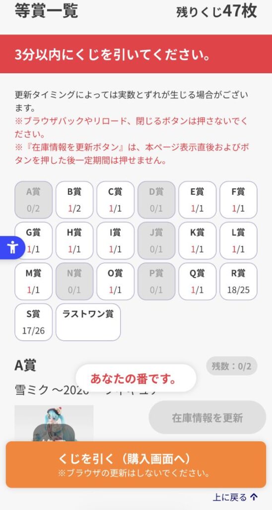 一番くじオンラインで自分の順番が回ってきた画面