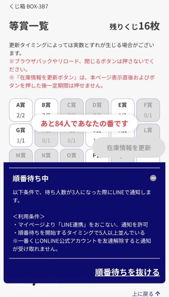 一番くじオンラインの順番待ち画面