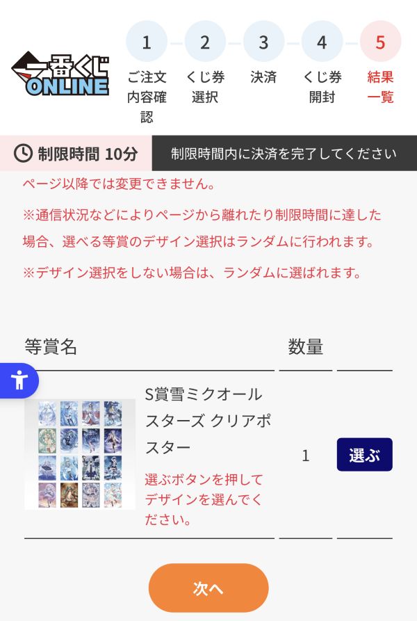 一番くじオンラインの結果確認画面