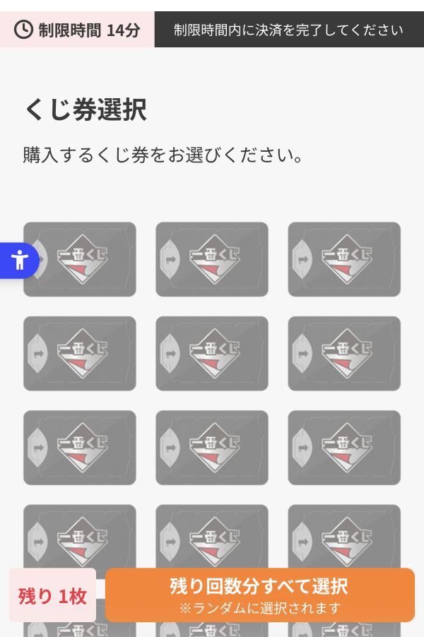 一番くじオンラインのくじ券選択画面